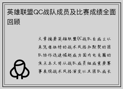 英雄联盟QC战队成员及比赛成绩全面回顾