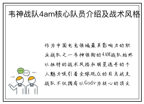 韦神战队4am核心队员介绍及战术风格