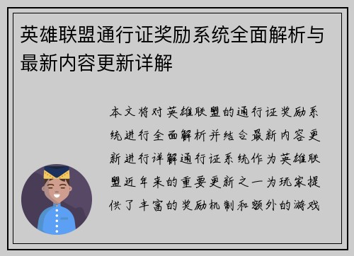 英雄联盟通行证奖励系统全面解析与最新内容更新详解