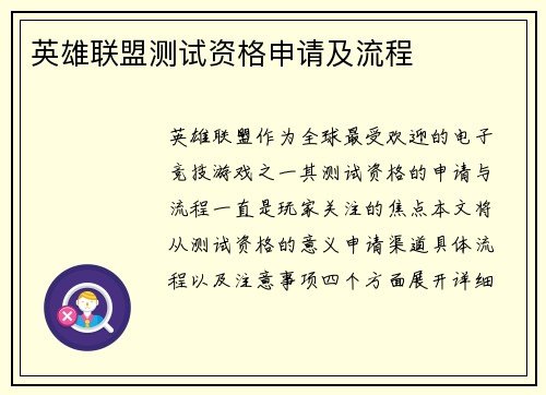 英雄联盟测试资格申请及流程