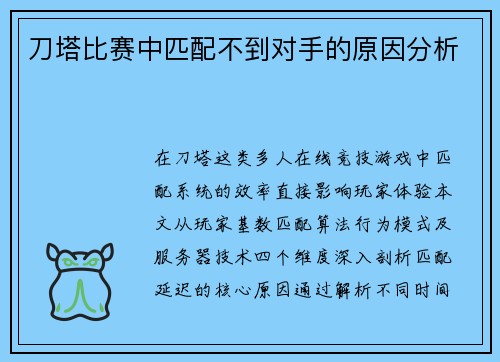刀塔比赛中匹配不到对手的原因分析