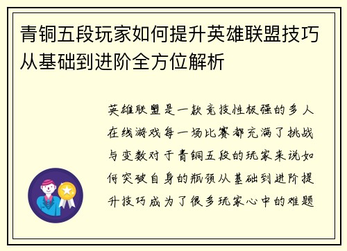 青铜五段玩家如何提升英雄联盟技巧从基础到进阶全方位解析