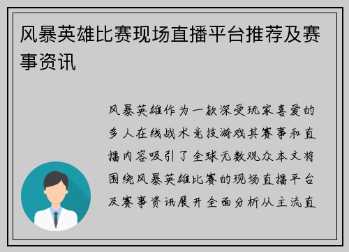 风暴英雄比赛现场直播平台推荐及赛事资讯